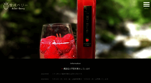 aisei-strawberry.com