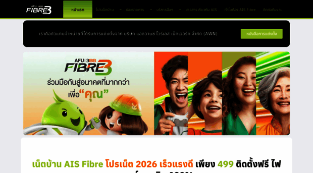 aisfibreforyou.com