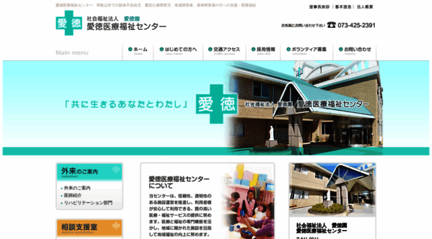 aitoku.or.jp