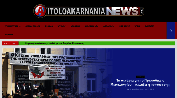 aitoloakarnanianews.gr