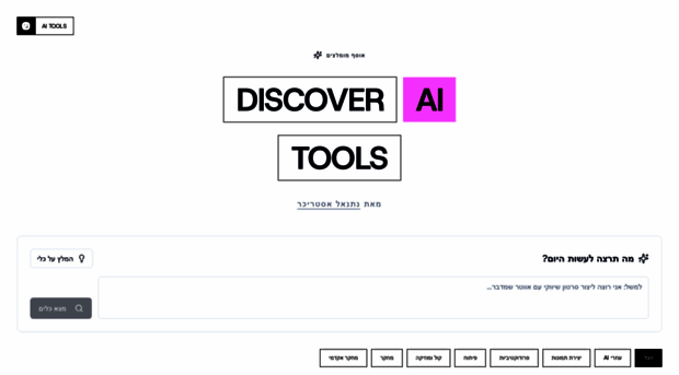 aitoolsbynetanel.lovable.app