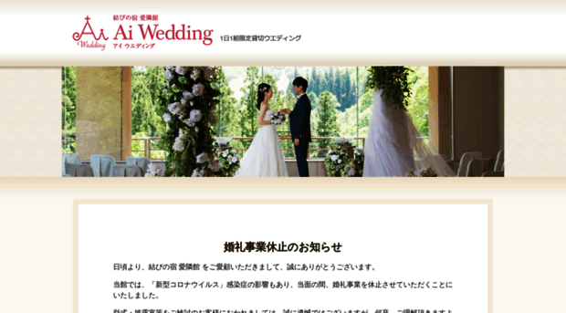 aiwedding.jp