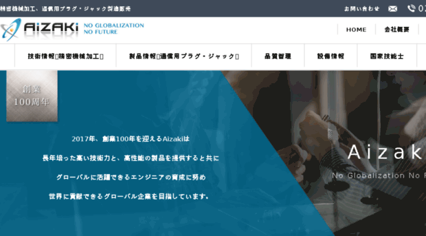 aizakidenki.co.jp