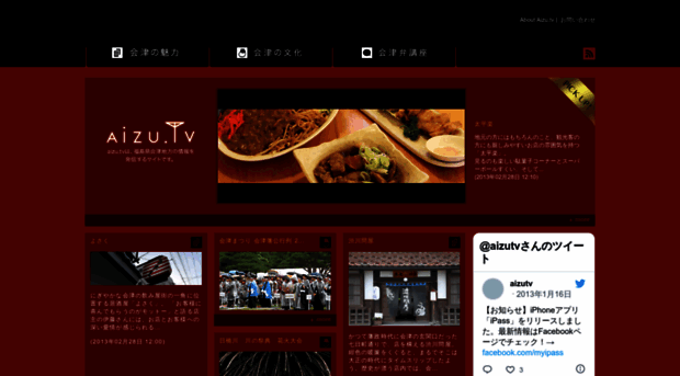 aizu.tv