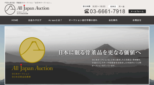 aj-auction.jp