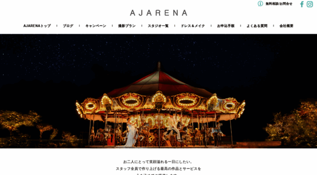 ajarena.jp