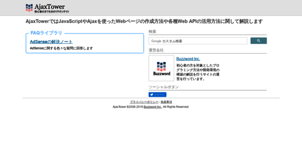 ajaxtower.jp