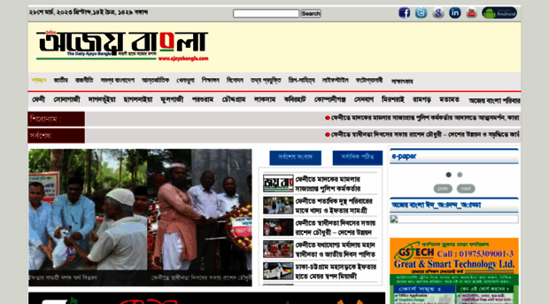 ajeyobangla.com