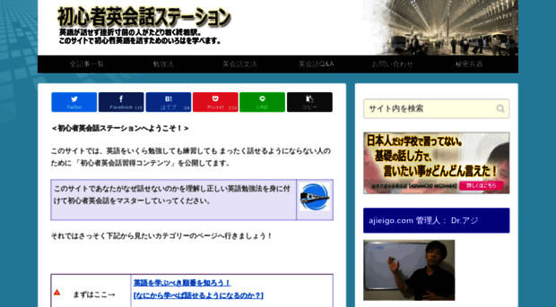 Ajieigo Com 初心者英会話ステーション 英語が話せなくて挫折寸前の人が Ajieigo