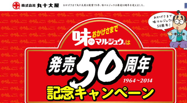 ajimarujyu-50th.com