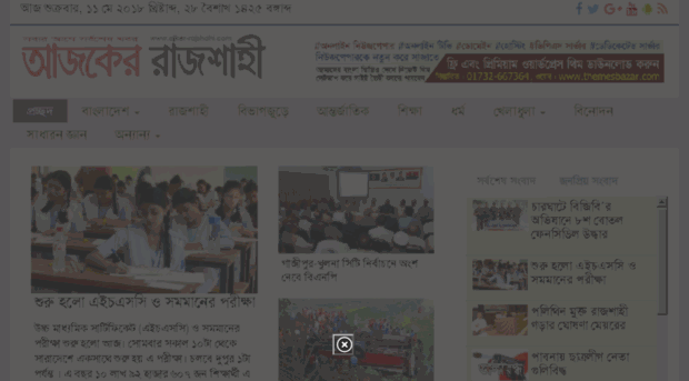 ajker-rajshahi.com