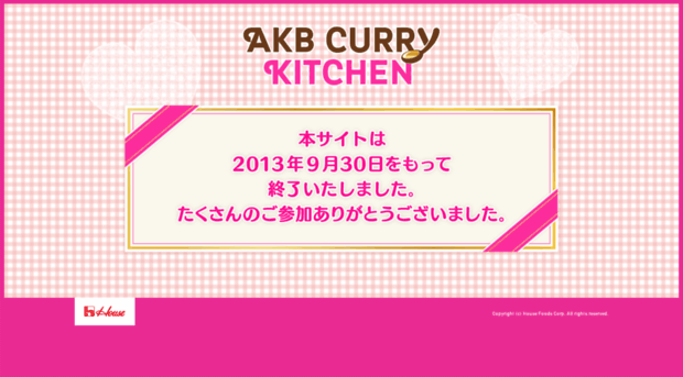 ak-bestcurry.housefoods.jp