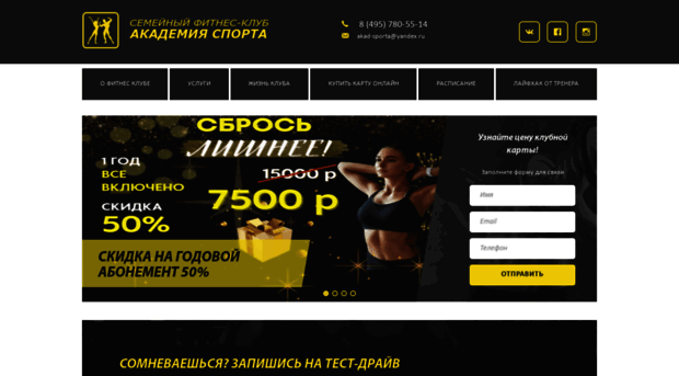 akadem-sport.ru