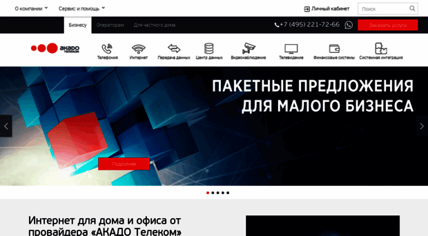 akado-telecom.ru