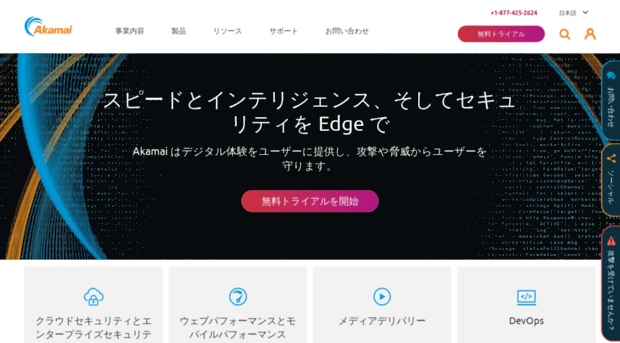 akamai.co.jp