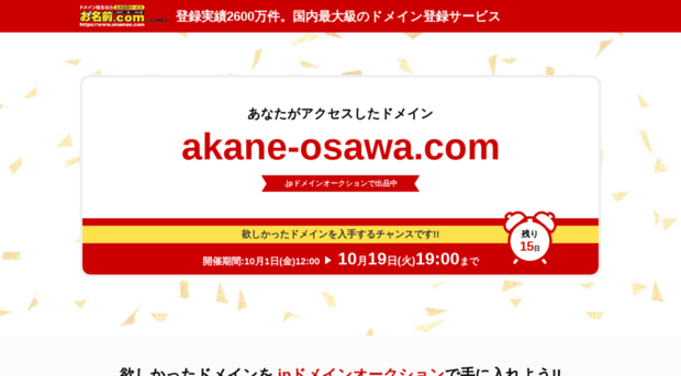 akane-osawa.com