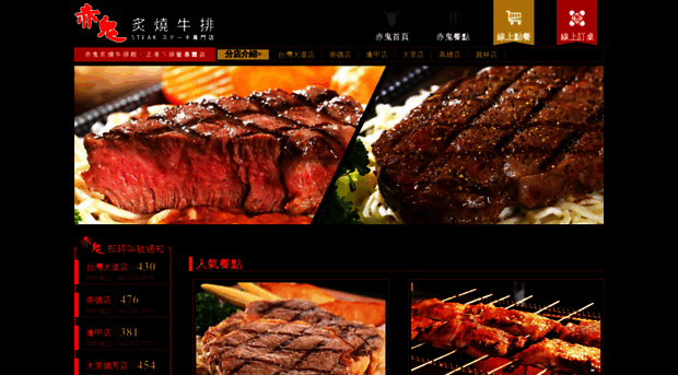 akaonisteak.com