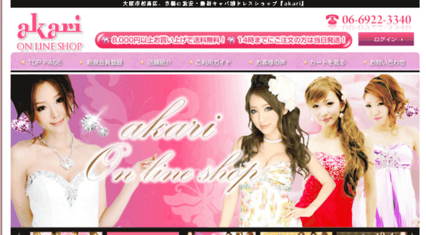 akari-shop.com