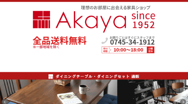 akaya-dining.jp