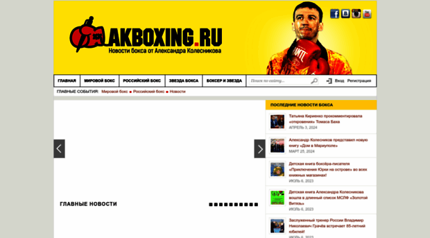 akboxing.ru