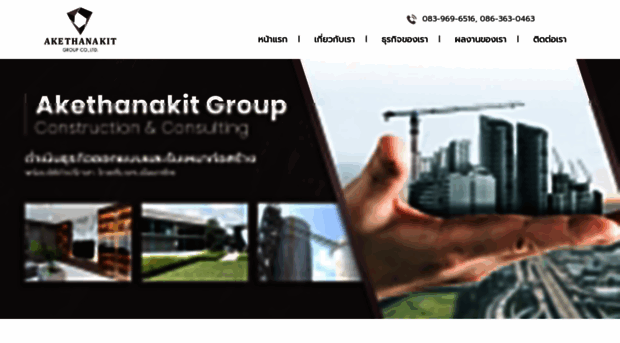 akethanakitgroup.co.th