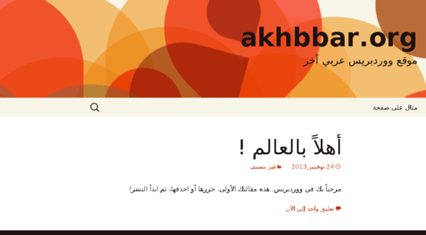 akhbbar.org