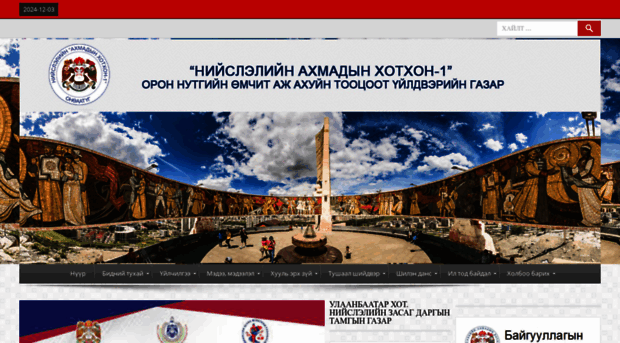 akhmadiinkhotkhon-1.ub.gov.mn