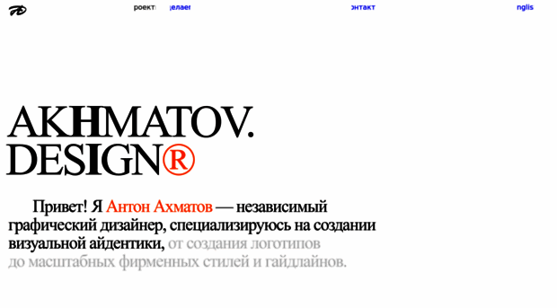 akhmatov.design