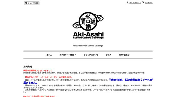 aki-asahi.shop-pro.jp