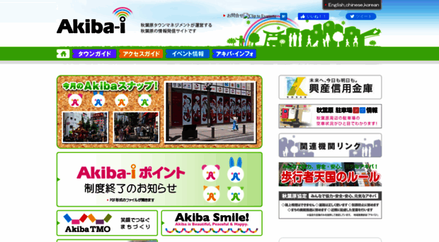 akiba-information.jp