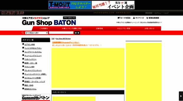 akiba.gunsmithbaton.com