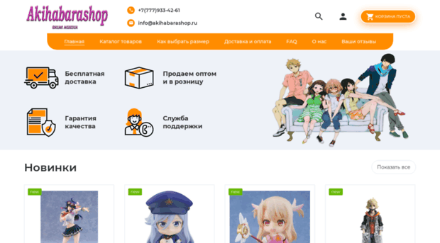 akihabarashop.ru