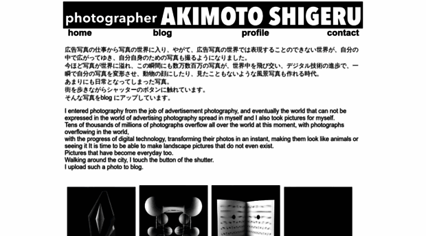 akimotoshigeru.com
