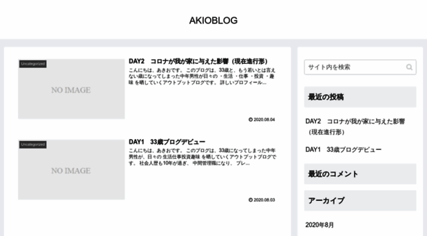 akioblog.com