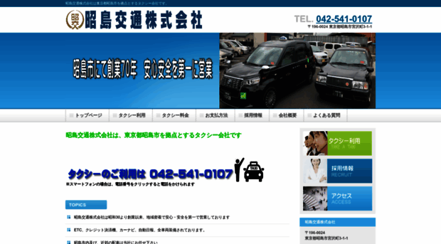 akishima-taxi.com
