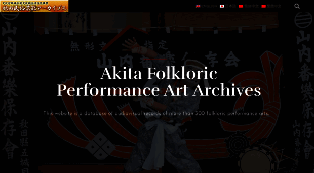 akita-minzoku-geino.jp