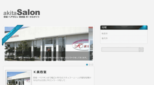 akita-salon.com