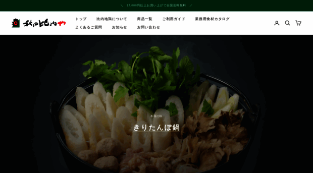 akitahinaiya.co.jp