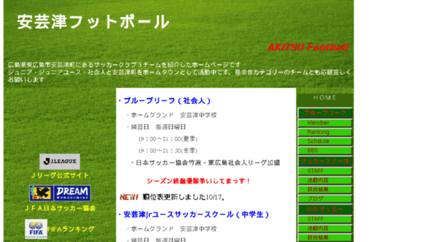 akitsu-football.com