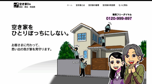 akiya-do.com