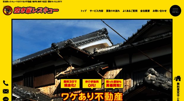 akiya-rescue.jp
