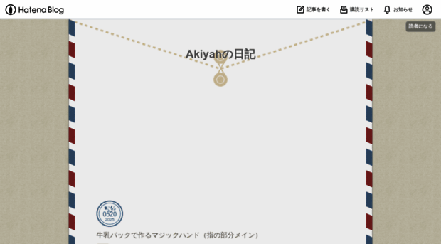 akiyah.hatenablog.com