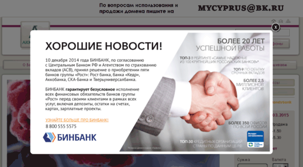 akkobank.ru