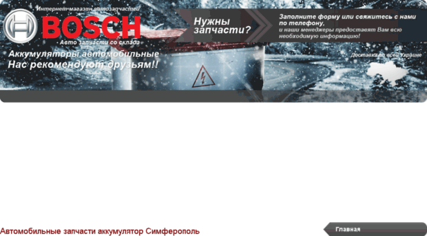 akkumulyator-simferopol.avtosklad.net