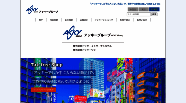 akky-jp.com