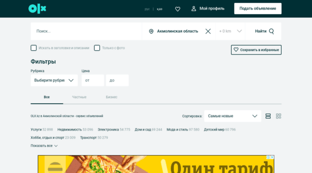 akm.olx.kz