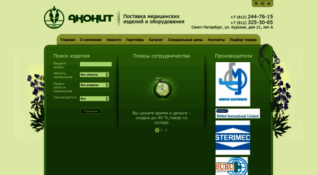 akonit.ru