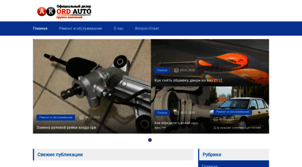 akord-auto.ru