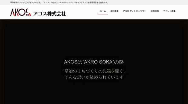 akos.co.jp