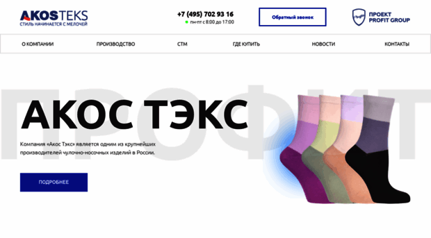 akosteks.ru
